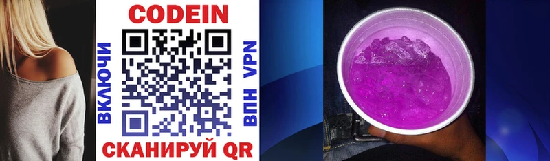 omg ТОР  Новороссийск  Кодеиновый сироп Lean напиток Lean (лин) 